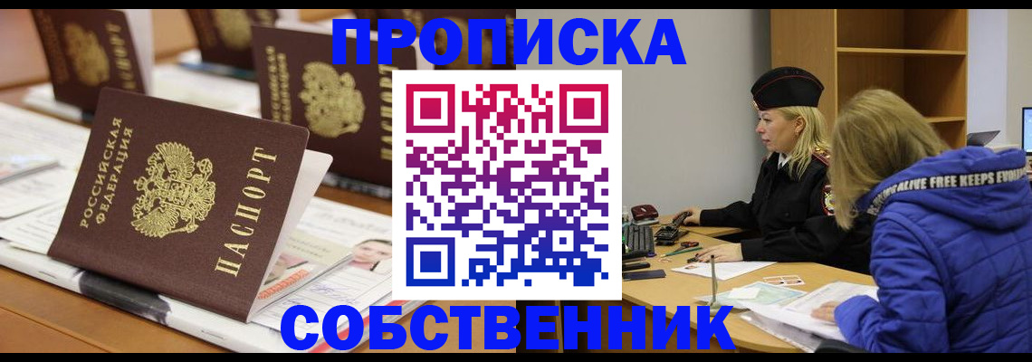 прописка для работы в Ростове-на-Дону