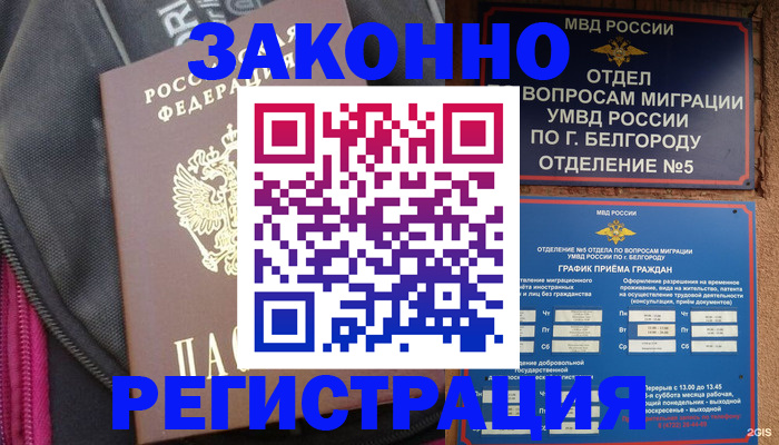 временная регистрация для школы в Ростове-на-Дону