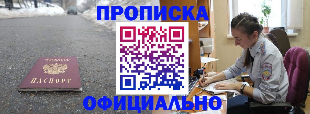 прописка в Ростове-на-Дону